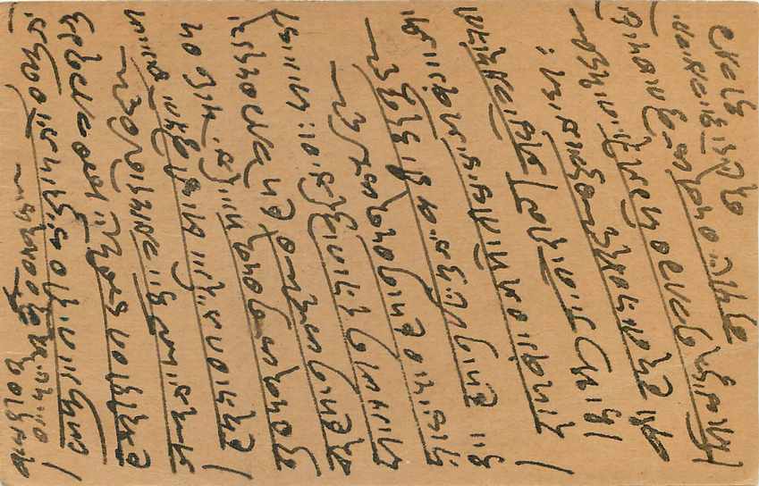 Inde India Entier Postal Stationary George V — Rückseite