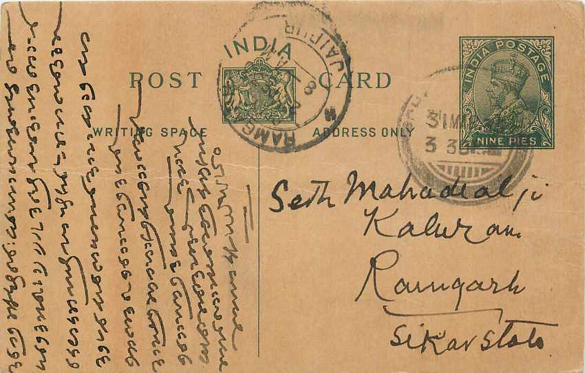 Inde India Entier Postal Stationary George V