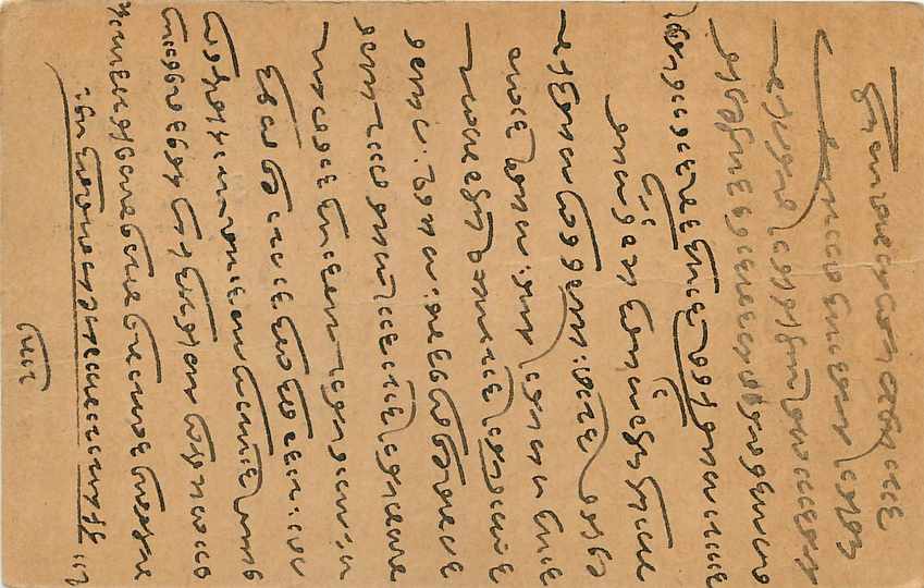 Inde India Entier Postal Stationary George V — Rückseite