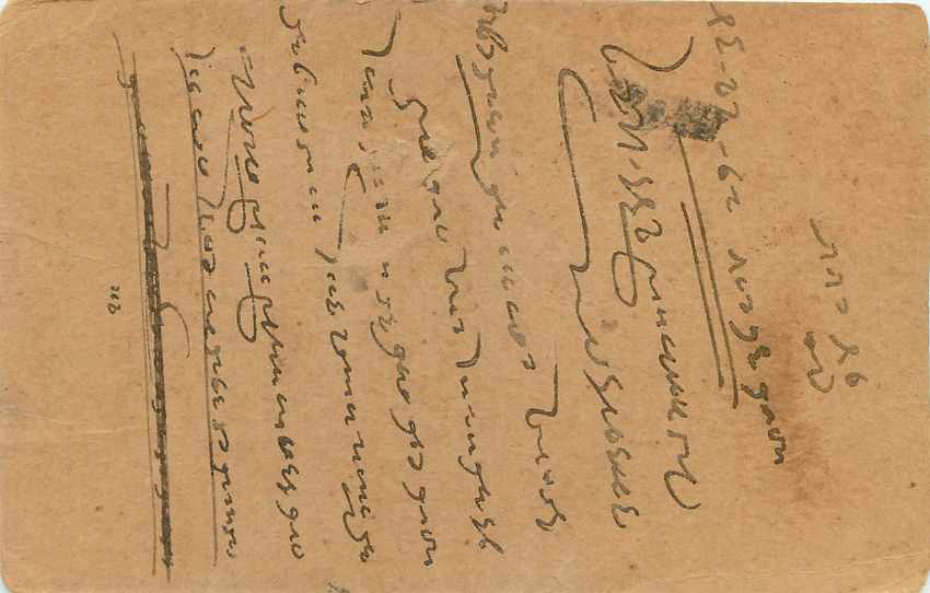 Inde India Entier Postal Stationary George V — Rückseite