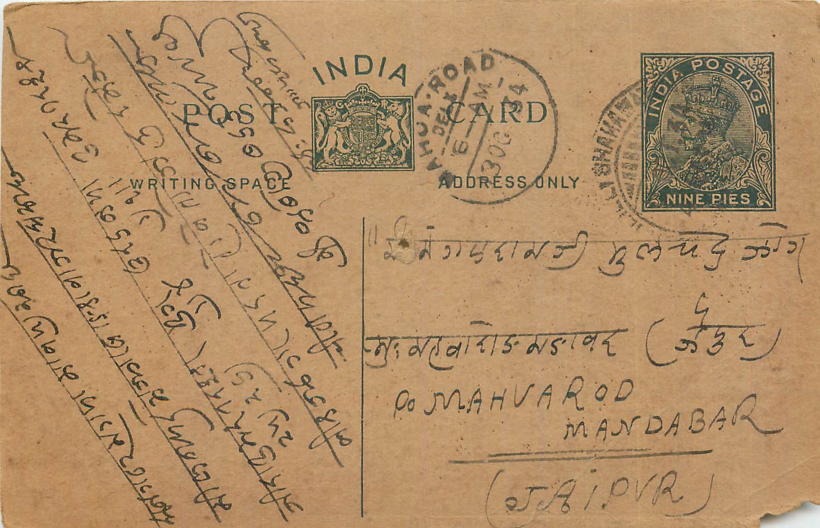Inde India Entier Postal Stationary George V