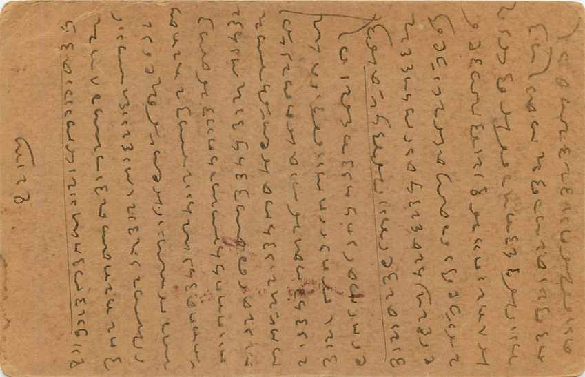 Inde India Entier Postal Stationary George V — Rückseite