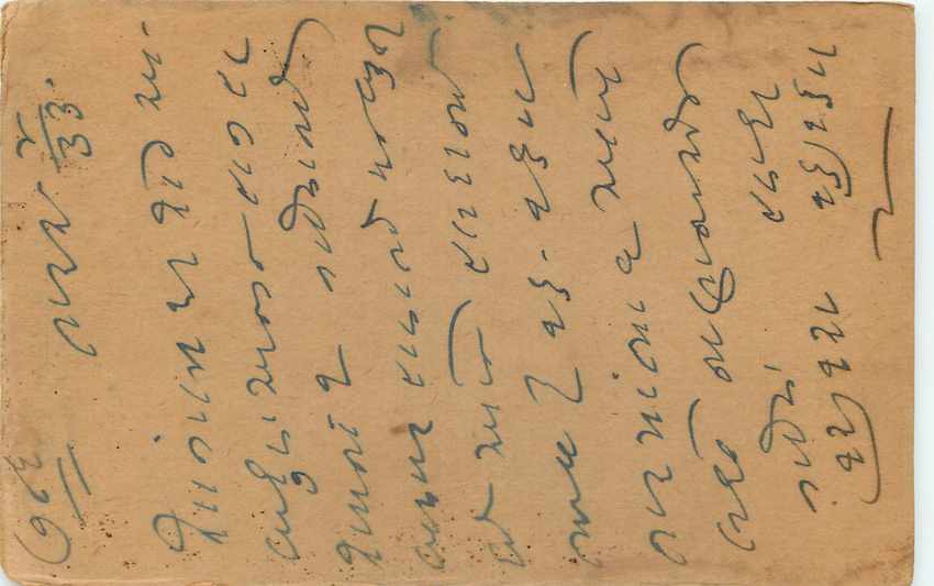 Inde India Entier Postal Stationary George V — Rückseite