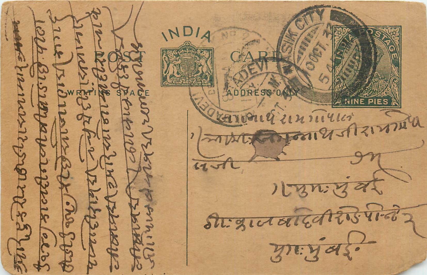 Inde India Entier Postal Stationary George V