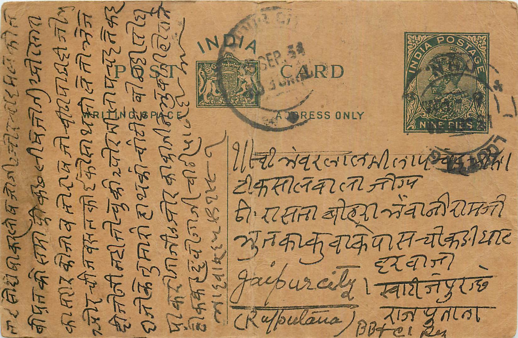 Inde India Entier Postal Stationary George V