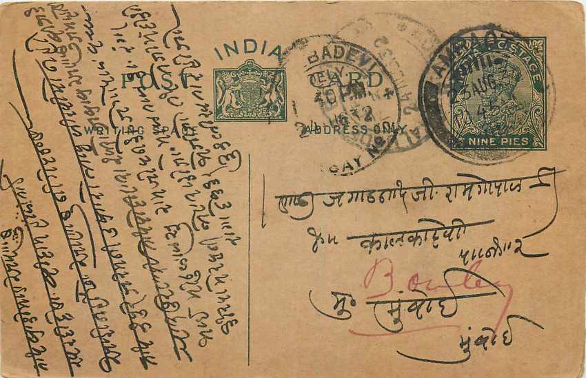 Inde India Entier Postal Stationary George V