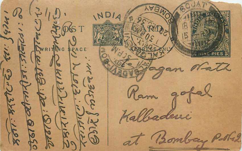 Inde India Entier Postal Stationary George V