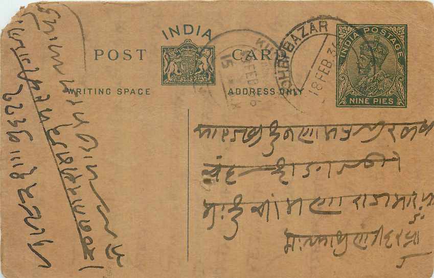 Inde India Entier Postal Stationary George V