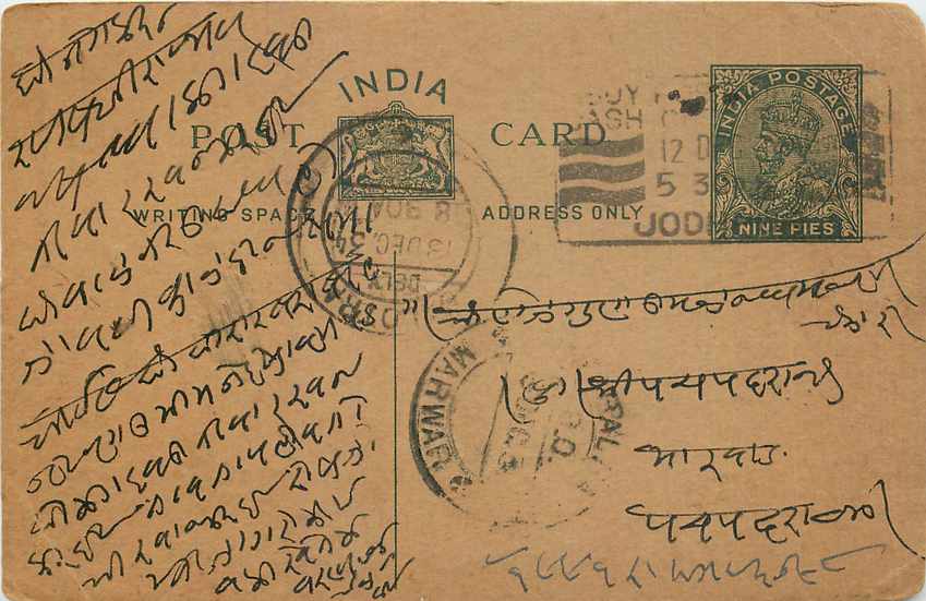 Inde India Entier Postal Stationary George V