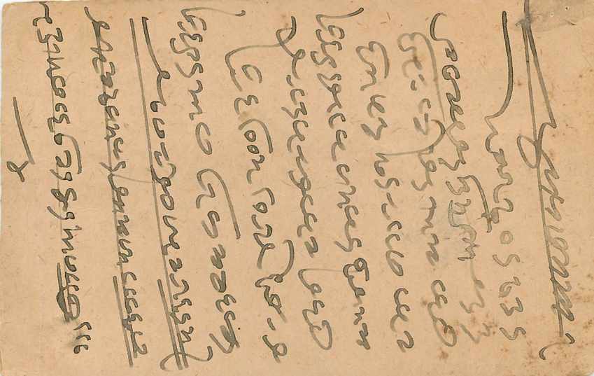 Inde India Entier Postal Stationary George V — Rückseite