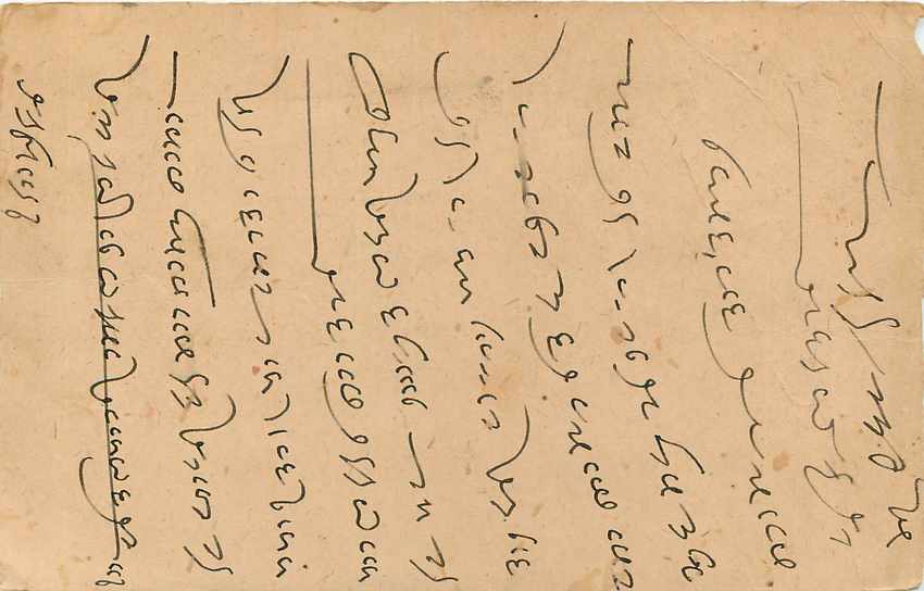 Inde India Entier Postal Stationary George V — Rückseite
