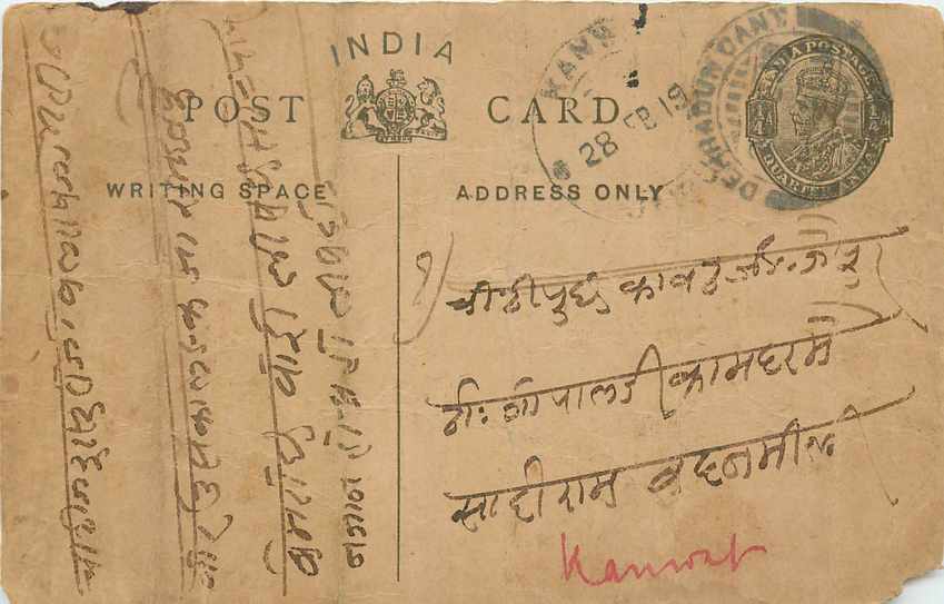 Inde India Entier Postal Stationary George V