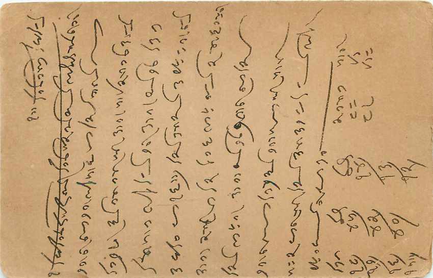 Inde India Entier Postal Stationary George V — Verso