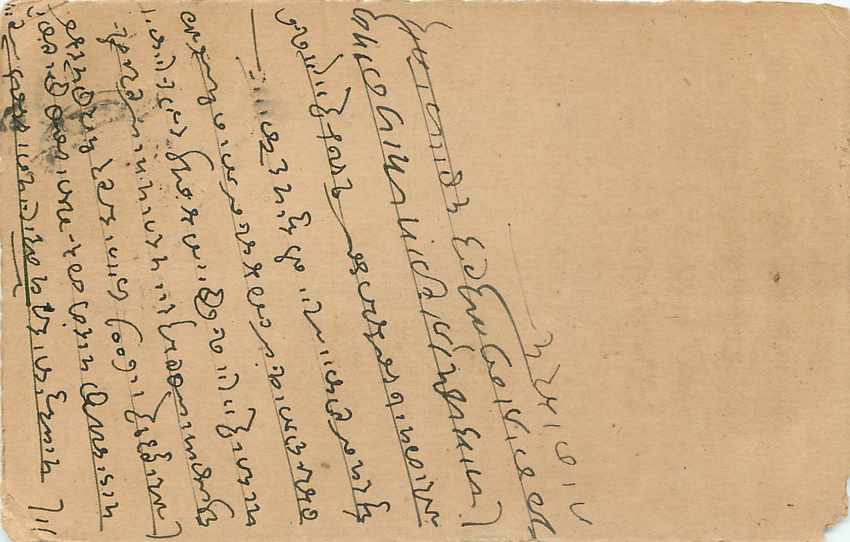 Inde India Entier Postal Stationary George V — Rückseite