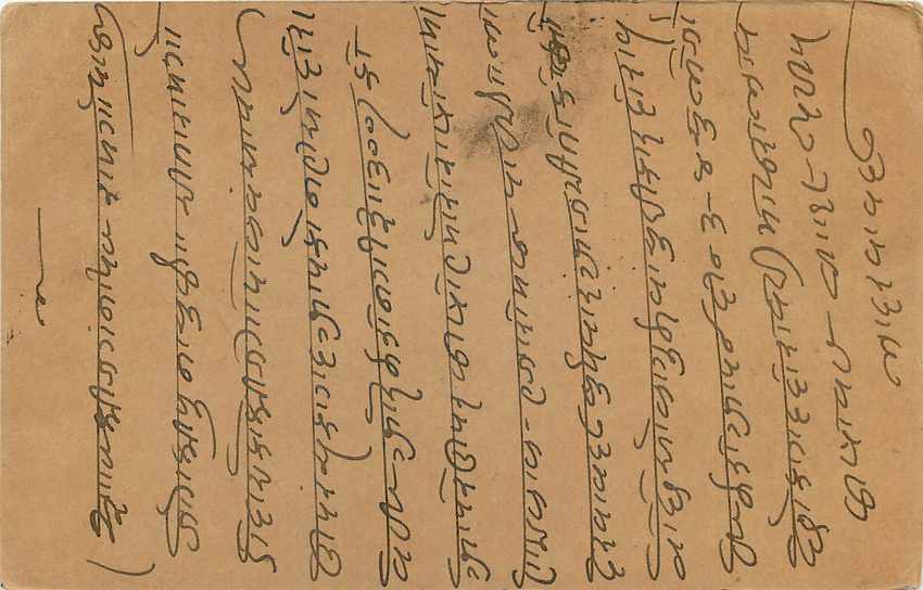 Inde India Entier Postal Stationary George V — Rückseite