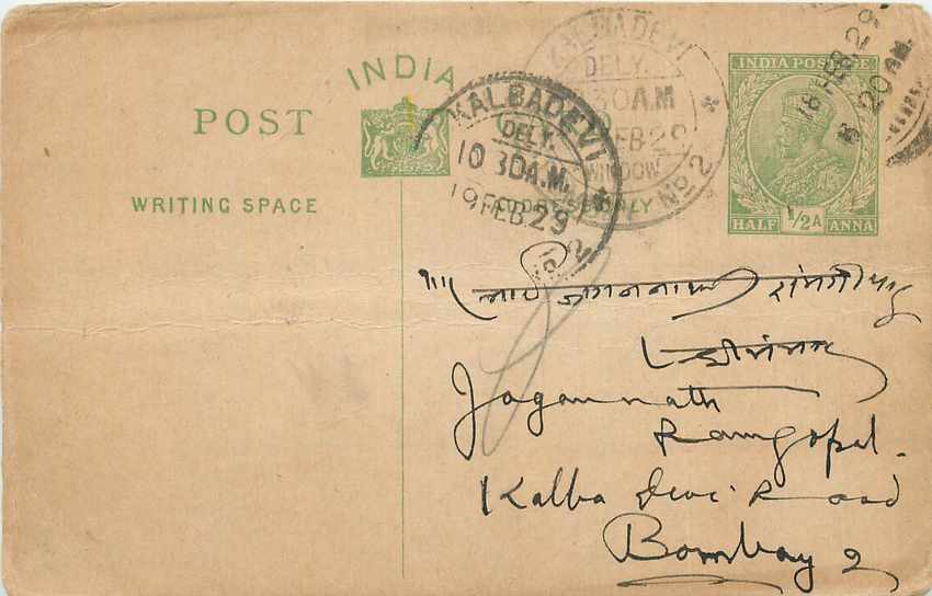 Inde India Entier Postal Stationary George V
