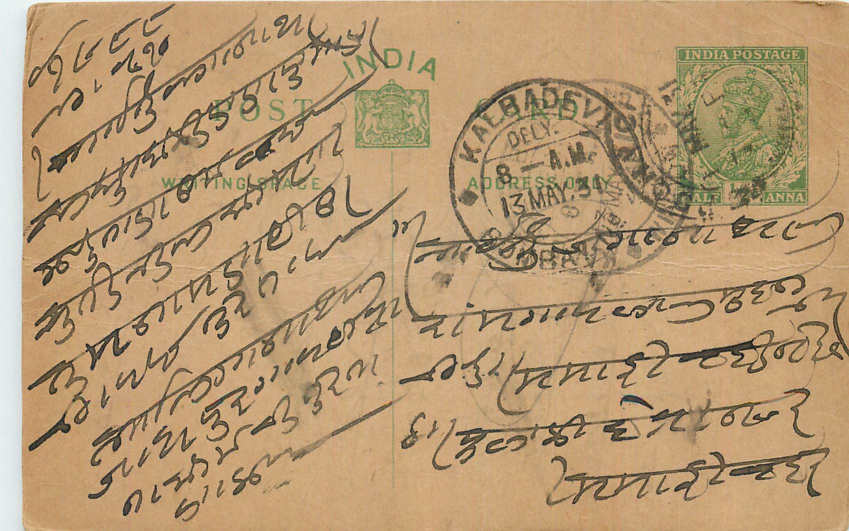 Inde India Entier Postal Stationary George V