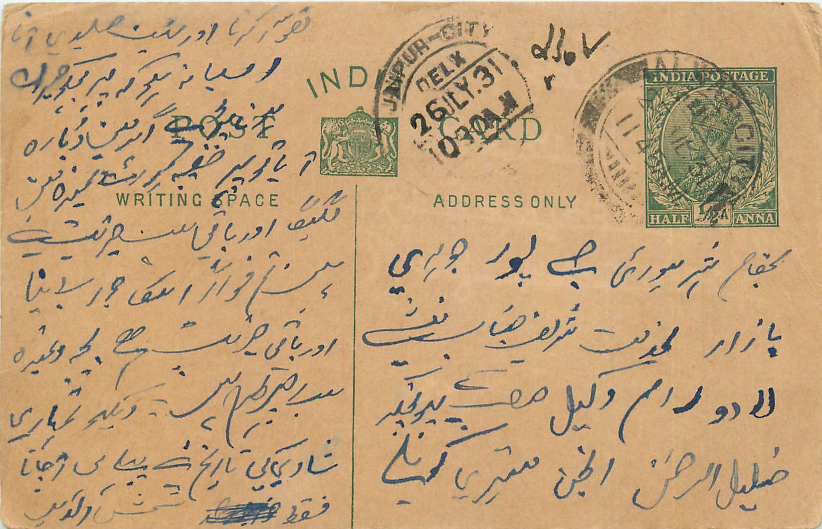 Inde India Entier Postal Stationary George V