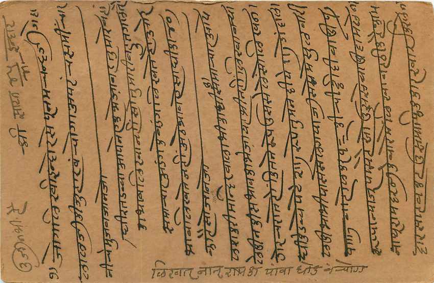 Inde India Entier Postal Stationary George V — Rückseite