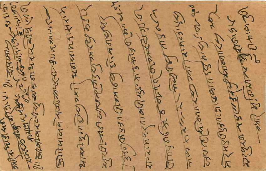 Inde India Entier Postal Stationary George V — Verso