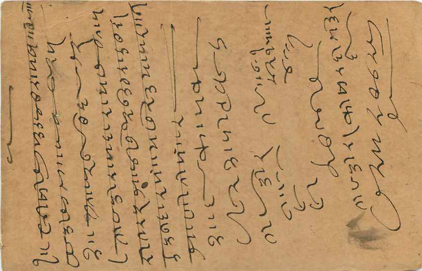 Inde India Entier Postal Stationary George V — Verso