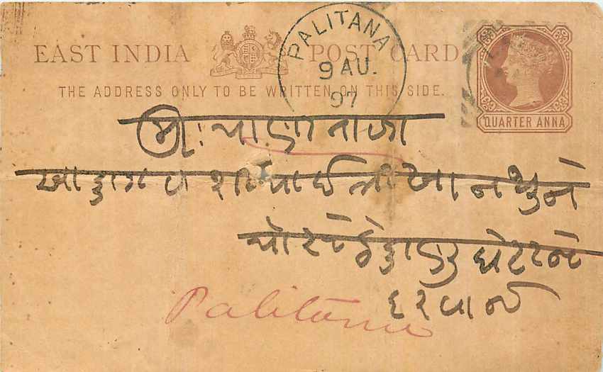 Inde India Entier Postal Stationary George V