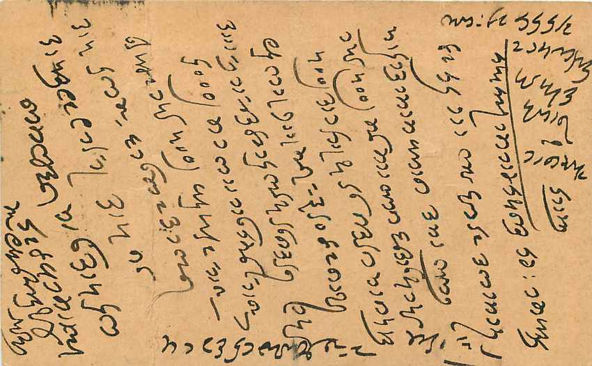Inde India Entier Postal Stationary George V — Rückseite