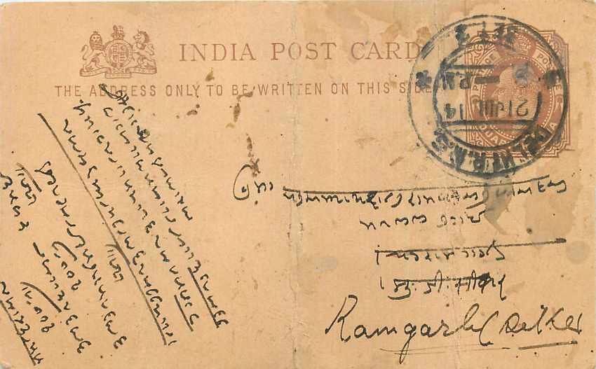 Inde India Entier Postal Stationary George V