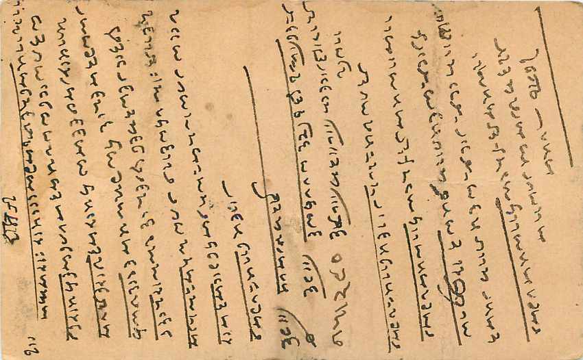 Inde India Entier Postal Stationary George V — Verso