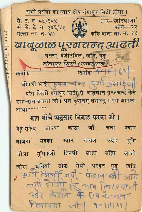 Gangapur City — Text in Devanagari — indischer Verlag — Rückseite