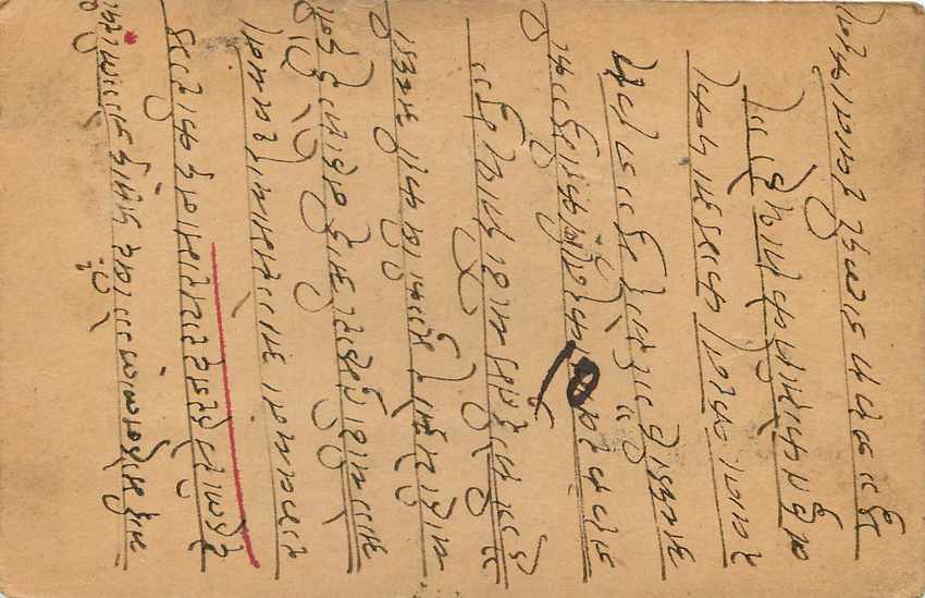 Inde India Entier Postal Stationary George V — Rückseite