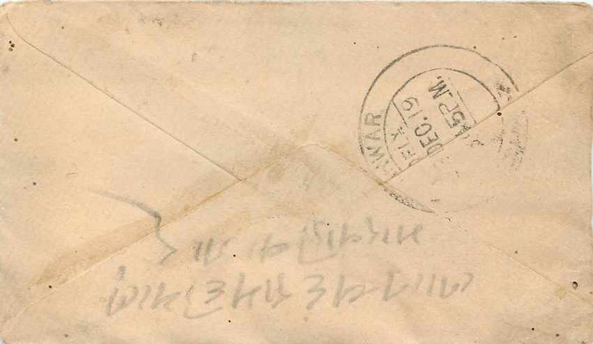 Inde India Entier Postal Stationary  — Rückseite