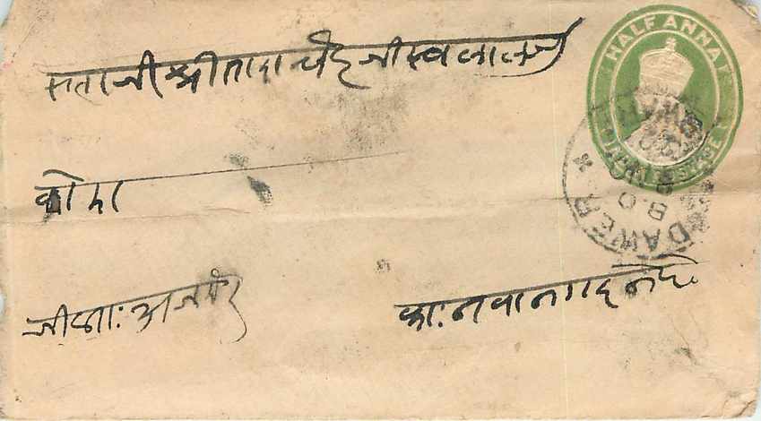Inde India Entier Postal Stationary 