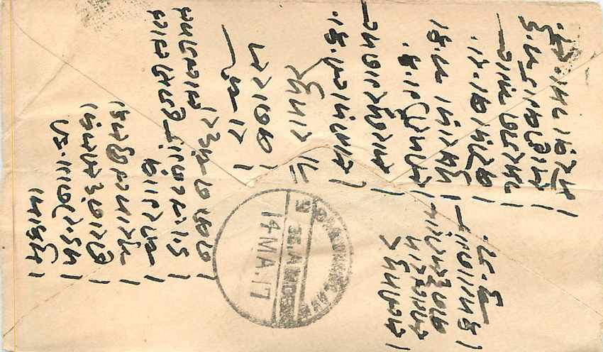 Inde India Entier Postal Stationary  — Rückseite