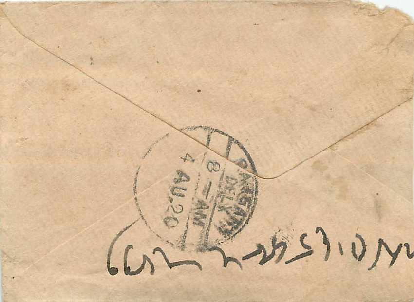 Inde India Entier Postal Stationary  — Rückseite