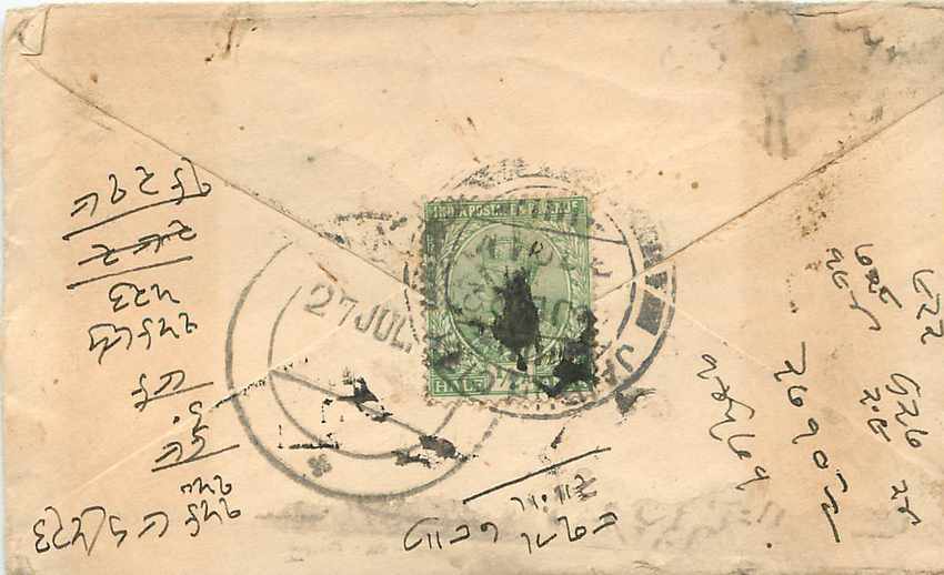 Inde India Entier Postal Stationary  — Rückseite