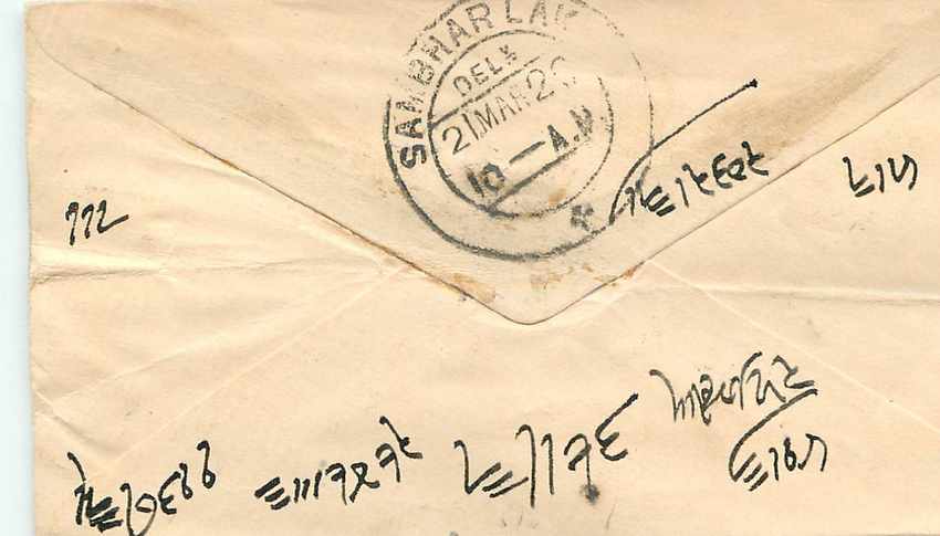 Inde India Entier Postal Stationary  — Rückseite