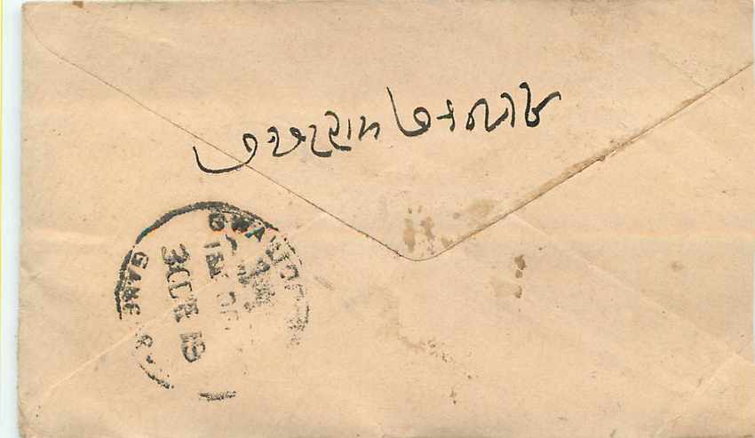 Inde India Entier Postal Stationary  — Rückseite