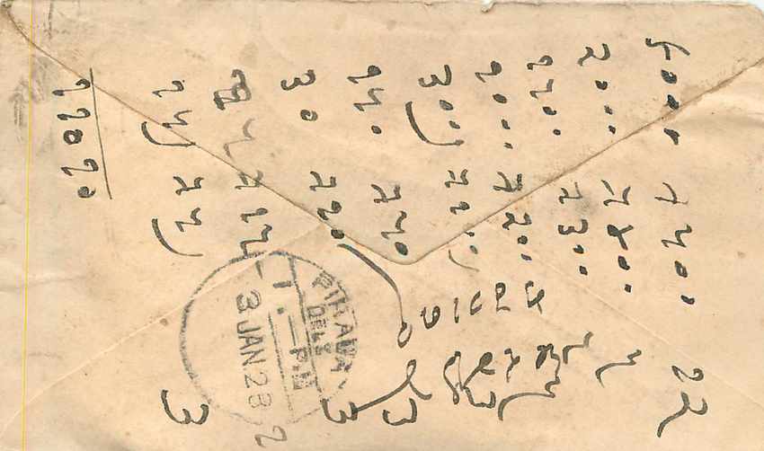 Inde India Entier Postal Stationary  — Rückseite