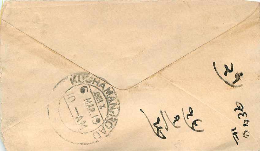 Inde India Entier Postal Stationary  — Rückseite