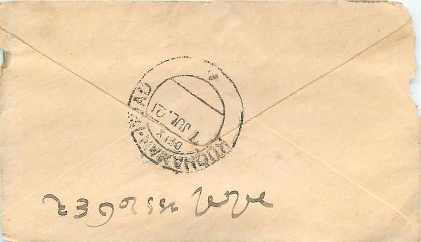 Inde India Entier Postal Stationary  — Rückseite