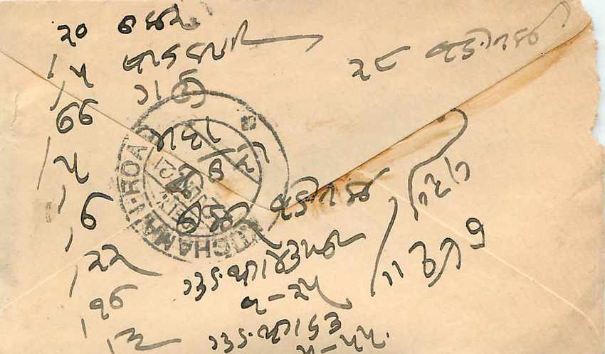 Inde India Entier Postal Stationary  — Rückseite