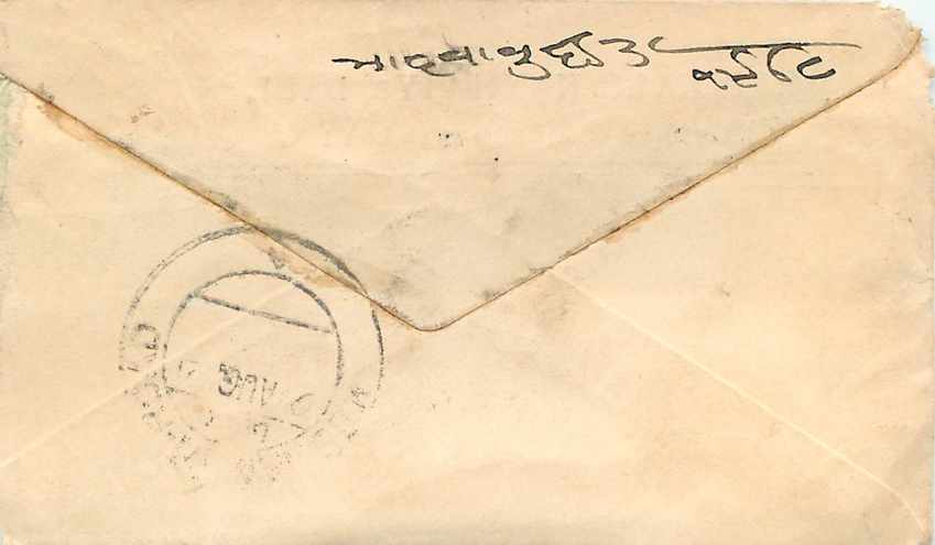 Inde India Entier Postal Stationary  — Rückseite