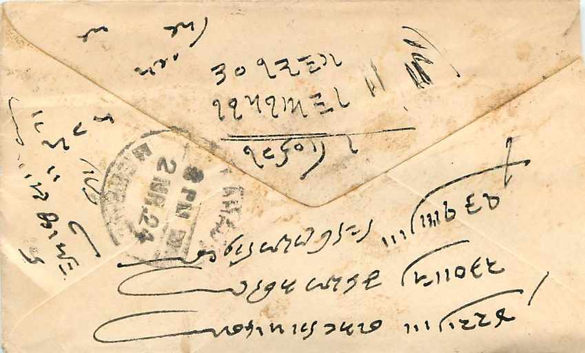 Inde India Entier Postal Stationary  — Rückseite