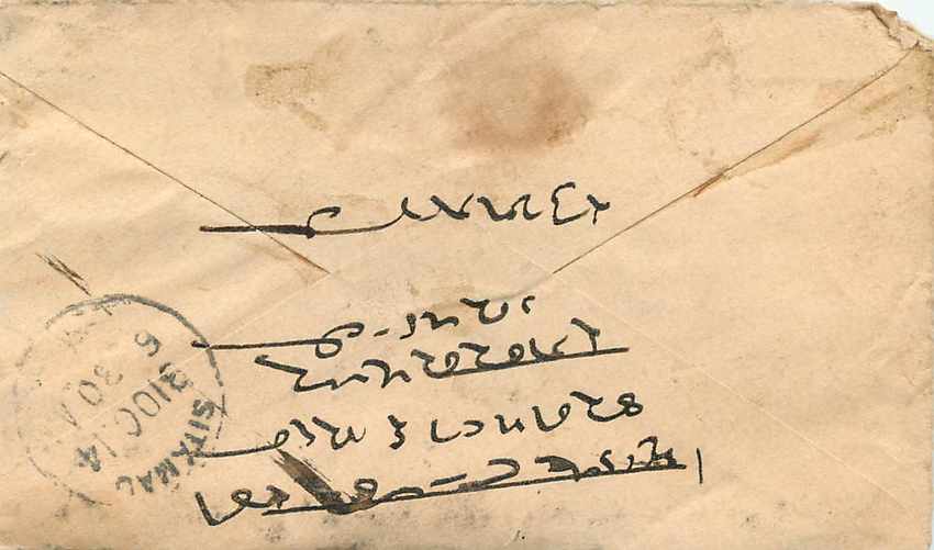 Inde India Entier Postal Stationary  — Rückseite