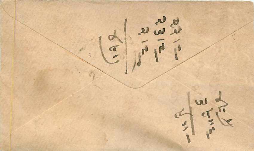 Inde India Entier Postal Stationary  — Rückseite