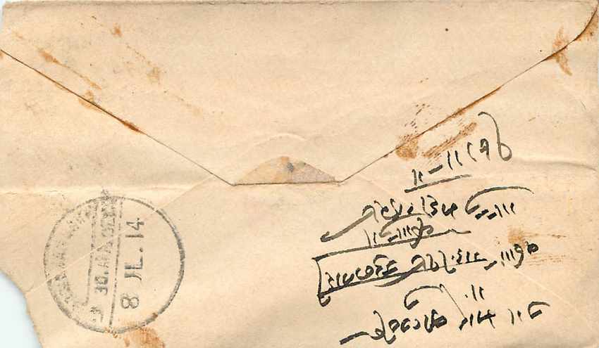 Inde India Entier Postal Stationary  — Rückseite