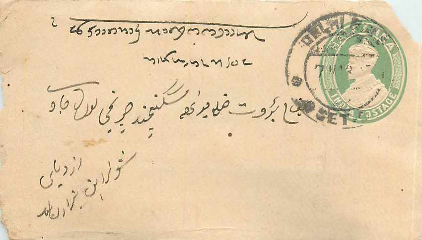 Inde India Entier Postal Stationary 