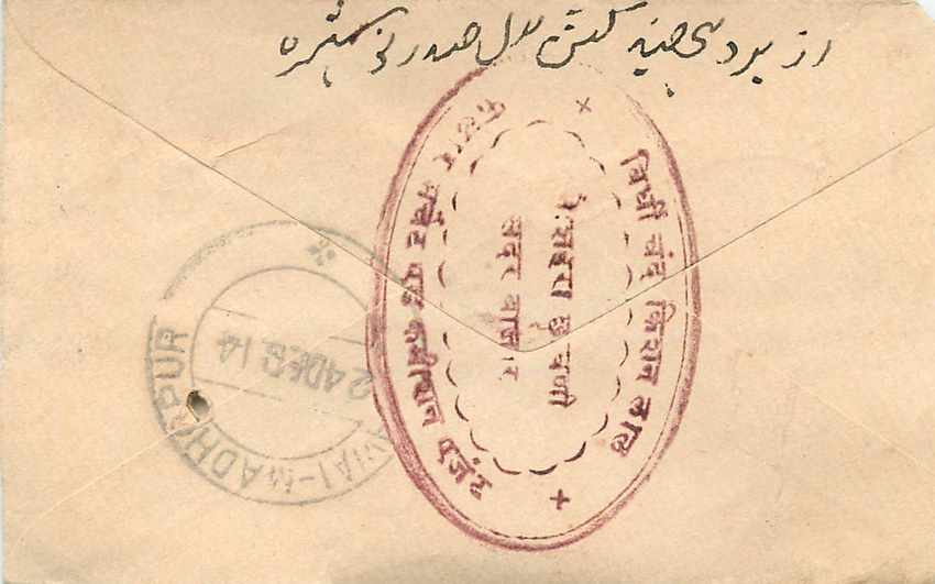 Inde India Entier Postal Stationary  — Verso