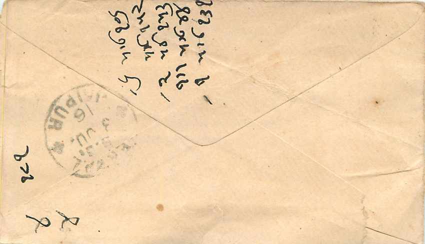 Inde India Entier Postal Stationary  — Rückseite